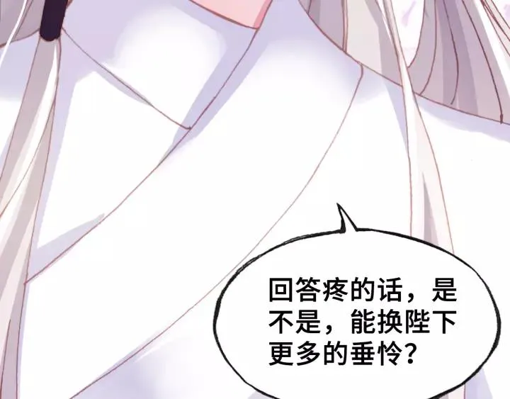 第30话 质问 第84页