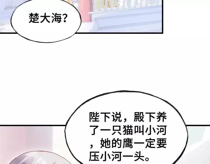 第31话 竹马 第6页