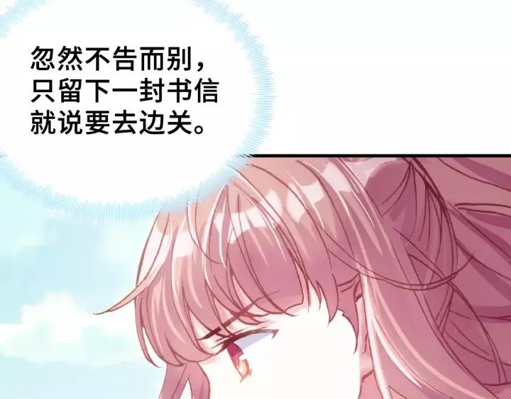 第31话 竹马 第21页