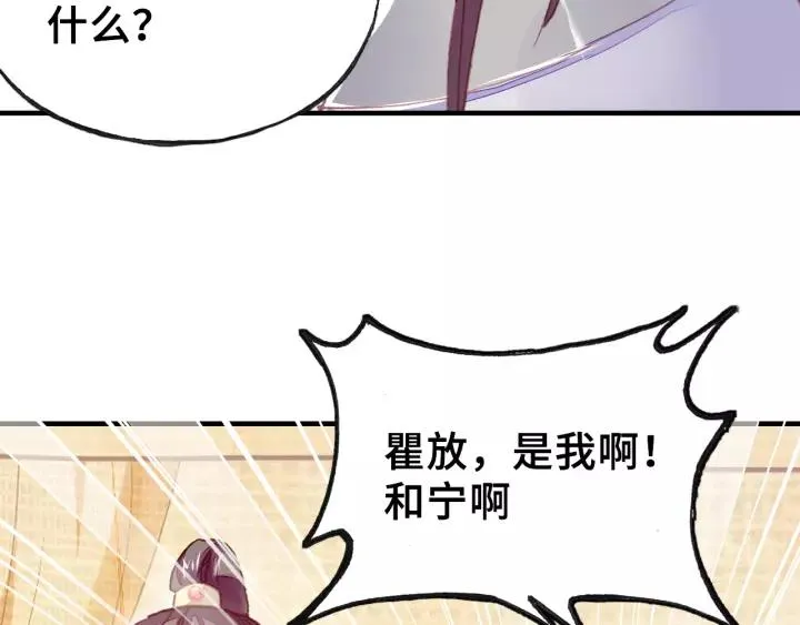 第31话 竹马 第83页