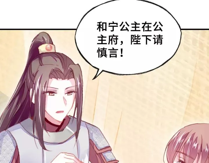 第31话 竹马 第86页