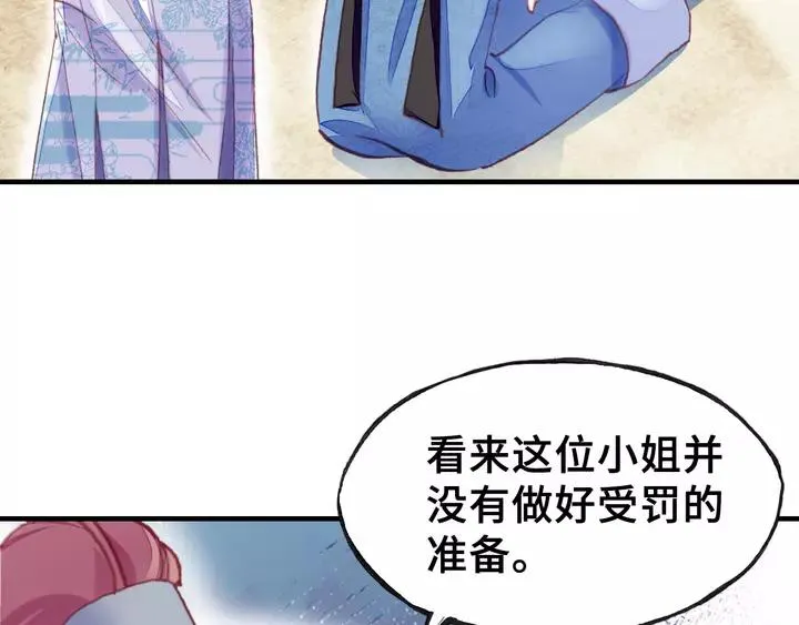第32话 惩罚 第3页