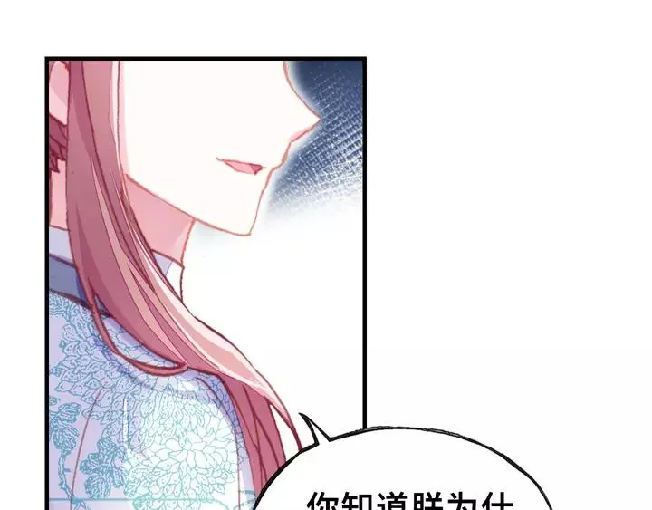 第32话 惩罚 第14页