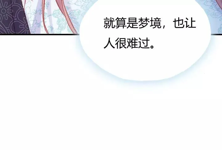 第33话 梦境 第51页
