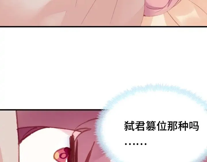 第36话 摊牌 第6页