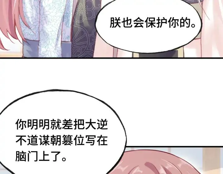 第36话 摊牌 第41页