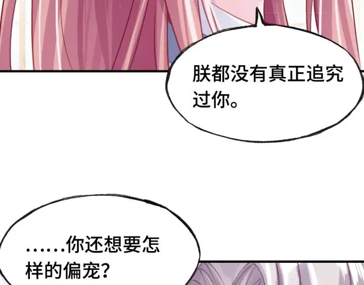 第36话 摊牌 第43页