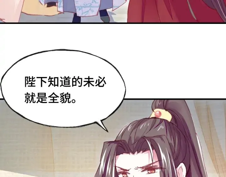 第35话 名分 第3页