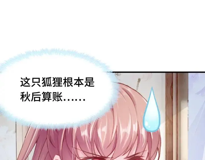 第35话 名分 第72页