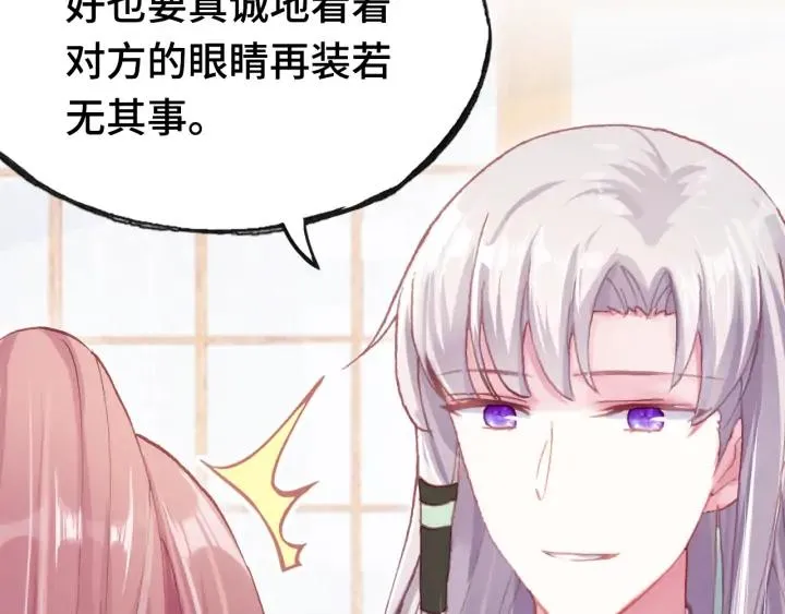 第35话 名分 第79页