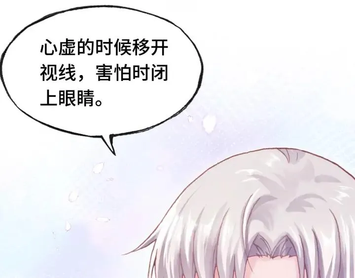 第35话 名分 第83页