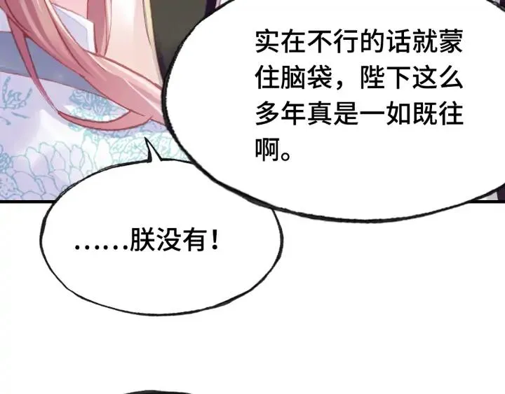第35话 名分 第85页