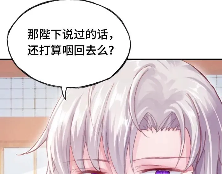 第35话 名分 第86页