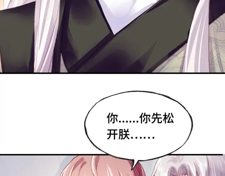 第35话 名分 第88页