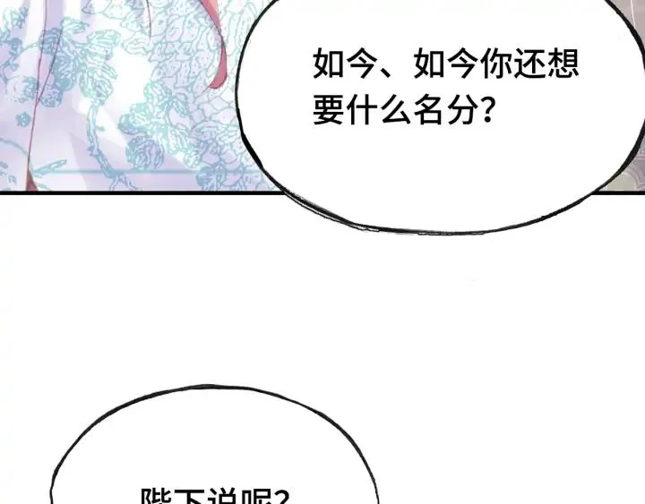 第35话 名分 第96页