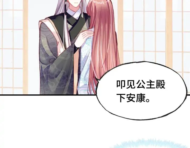 第37话 我的公主殿下 第2页