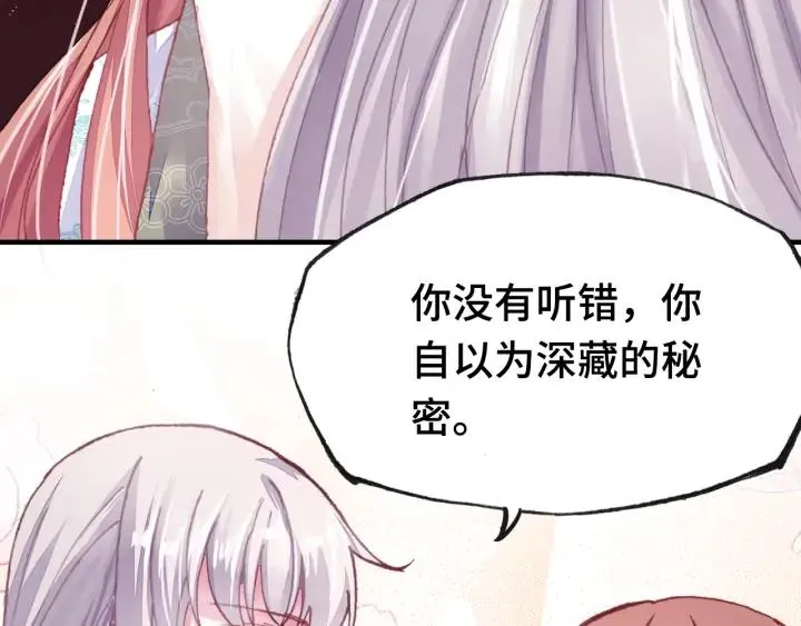 第37话 我的公主殿下 第4页