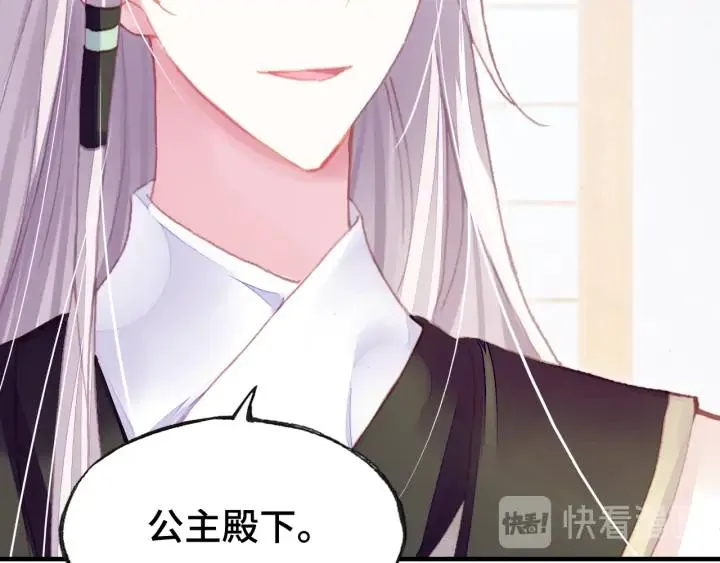 第37话 我的公主殿下 第9页