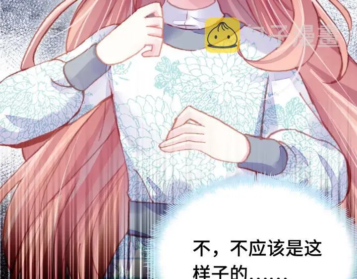 第37话 我的公主殿下 第17页