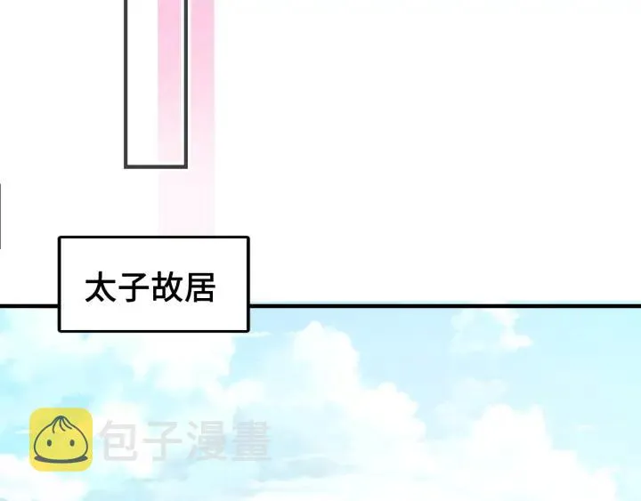 第37话 我的公主殿下 第43页