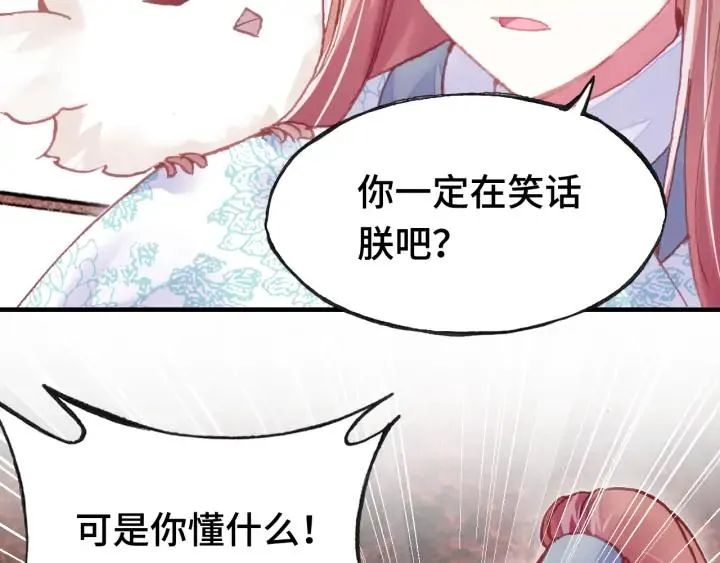 第37话 我的公主殿下 第67页
