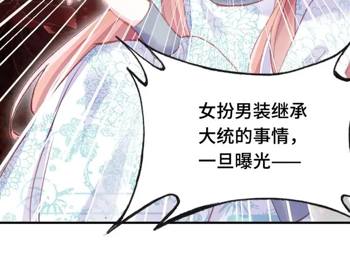 第37话 我的公主殿下 第69页