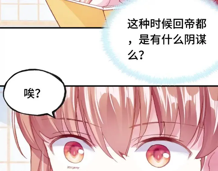 第37话 我的公主殿下 第93页