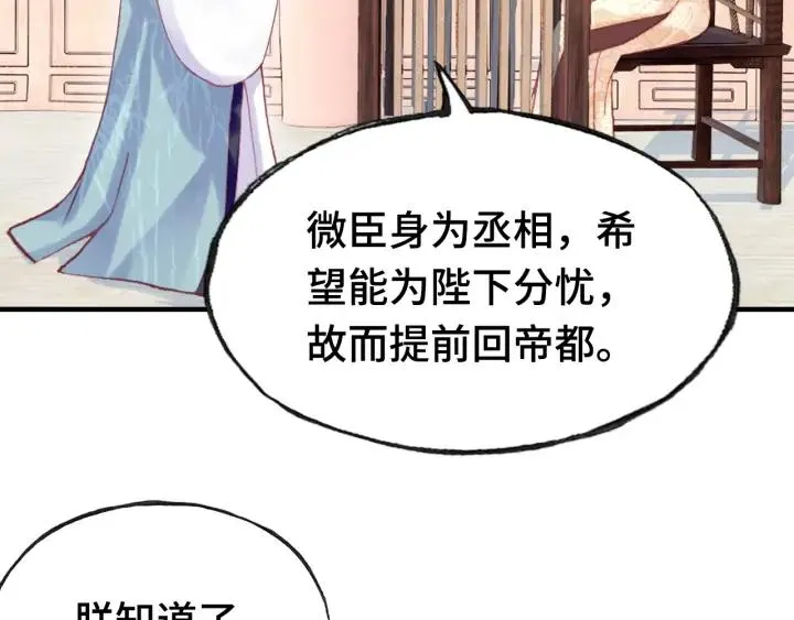 第37话 我的公主殿下 第96页
