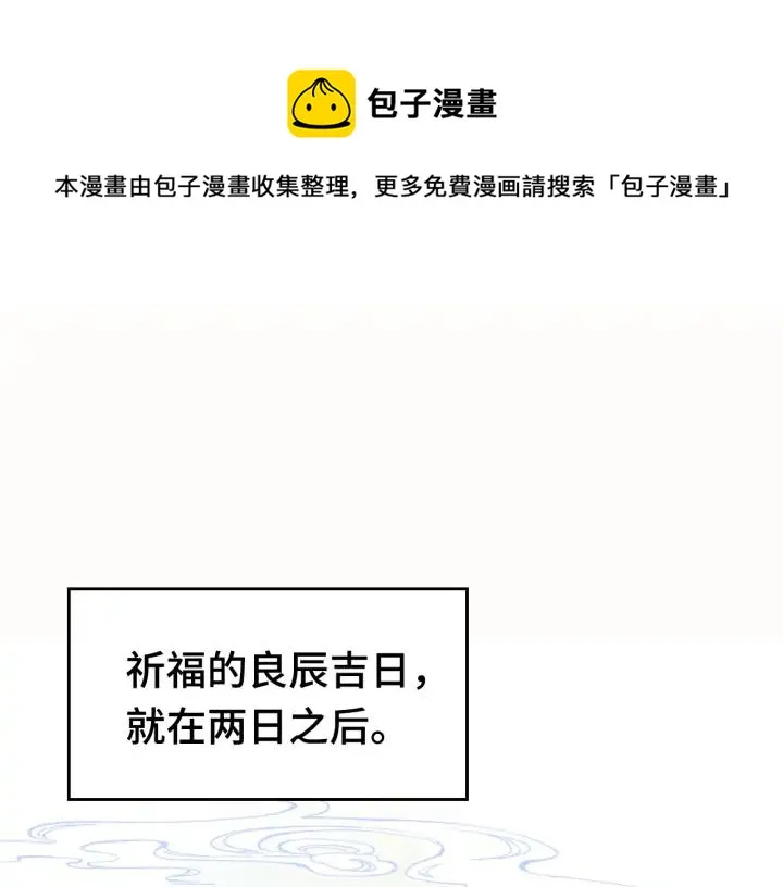 第38话 祈福 第1页