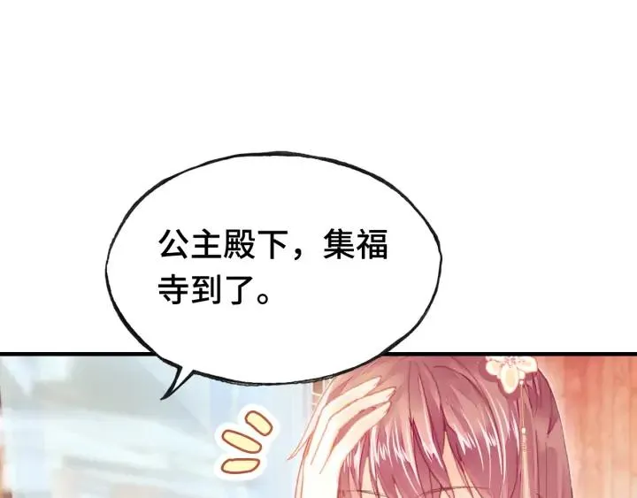 第38话 祈福 第12页