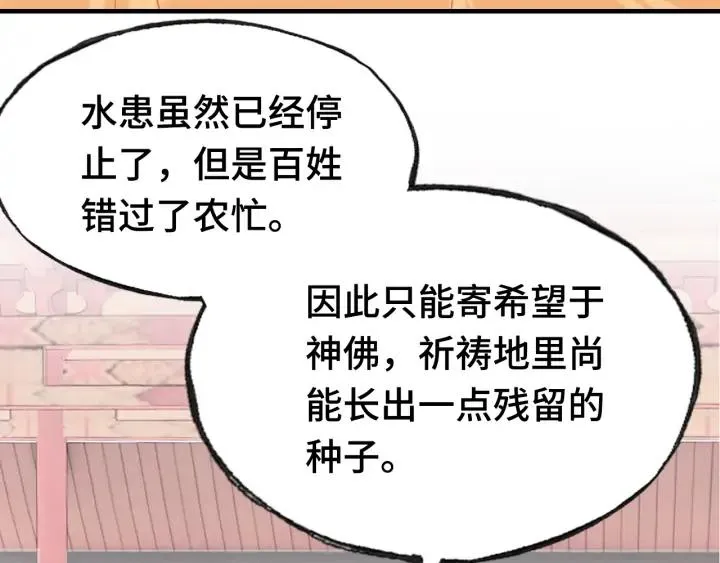 第38话 祈福 第39页