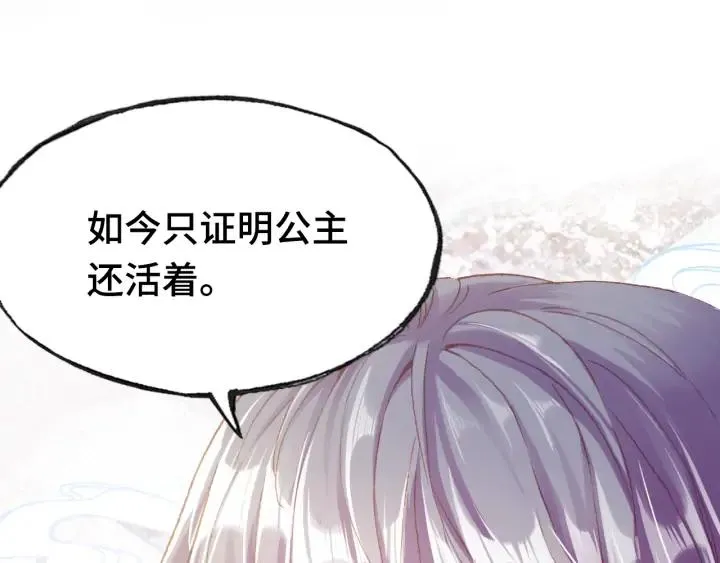 第38话 祈福 第86页