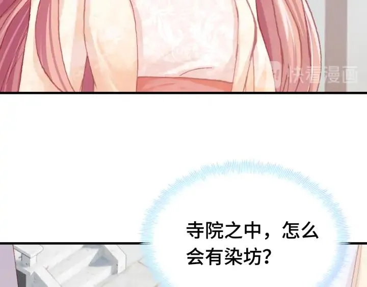 第38话 祈福 第99页