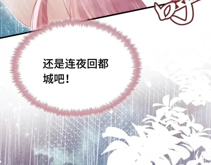 第39话 她的奢望 第53页