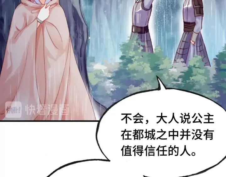 第39话 她的奢望 第58页
