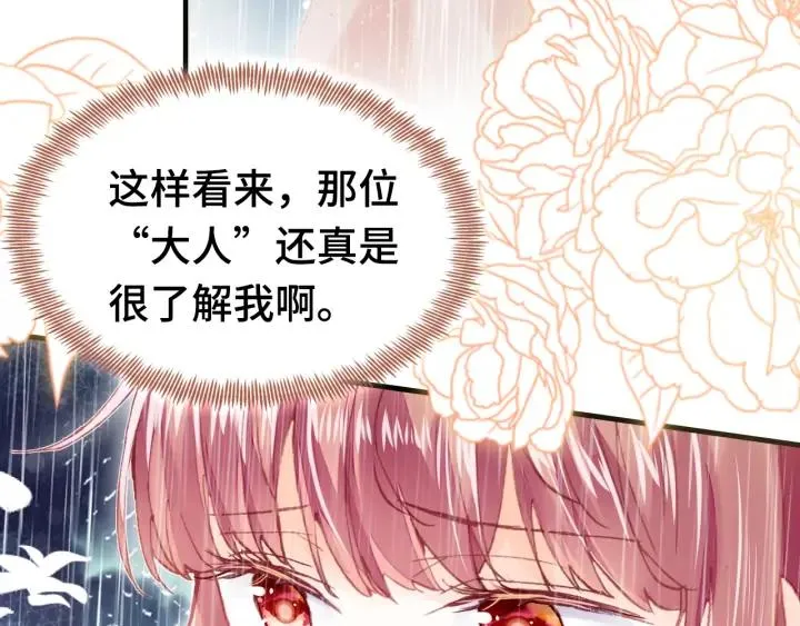 第39话 她的奢望 第65页
