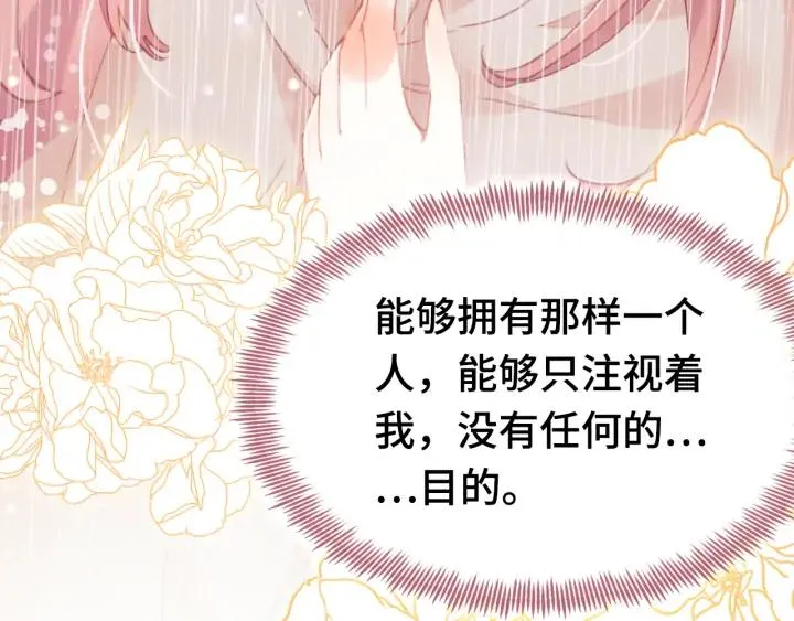 第39话 她的奢望 第77页