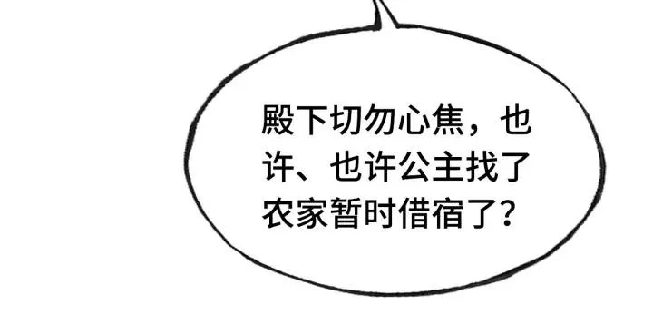 第39话 她的奢望 第98页