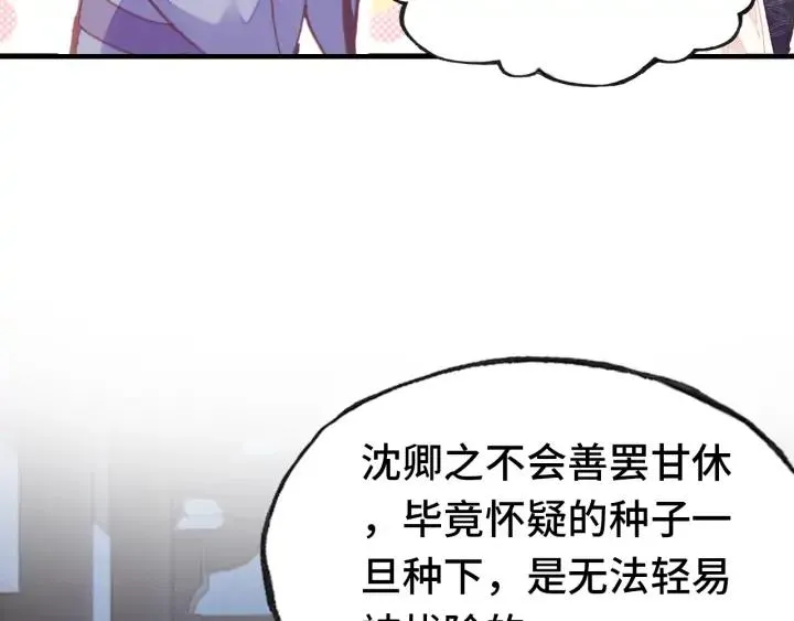第41话 舍不得 第80页