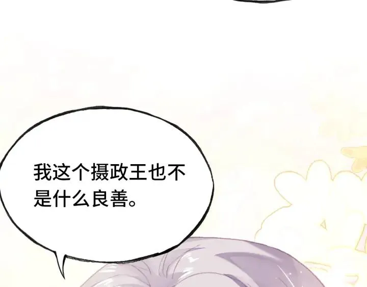 第41话 舍不得 第85页