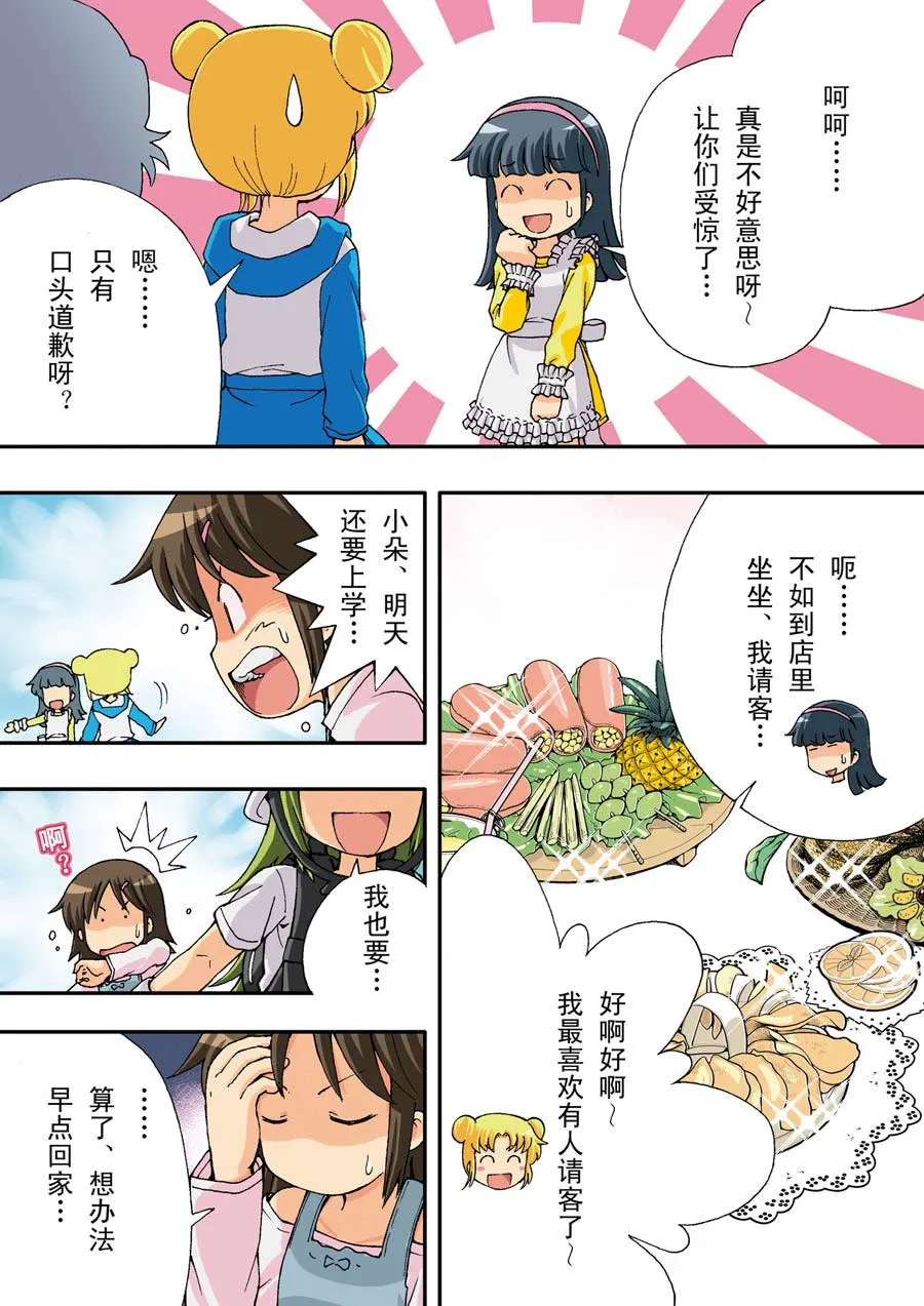 超级萌单 第19集 第4页