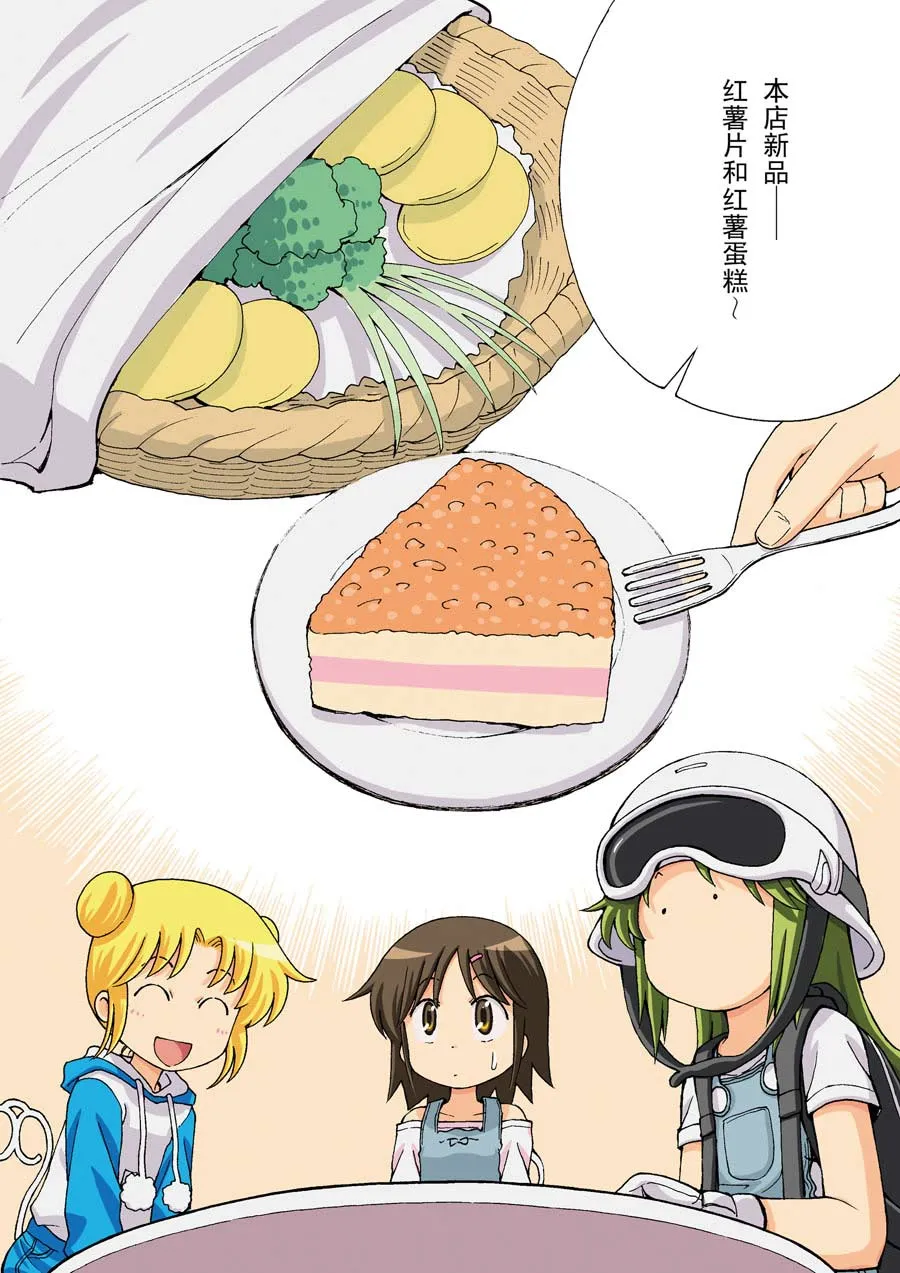 超级萌单 第19集 第5页