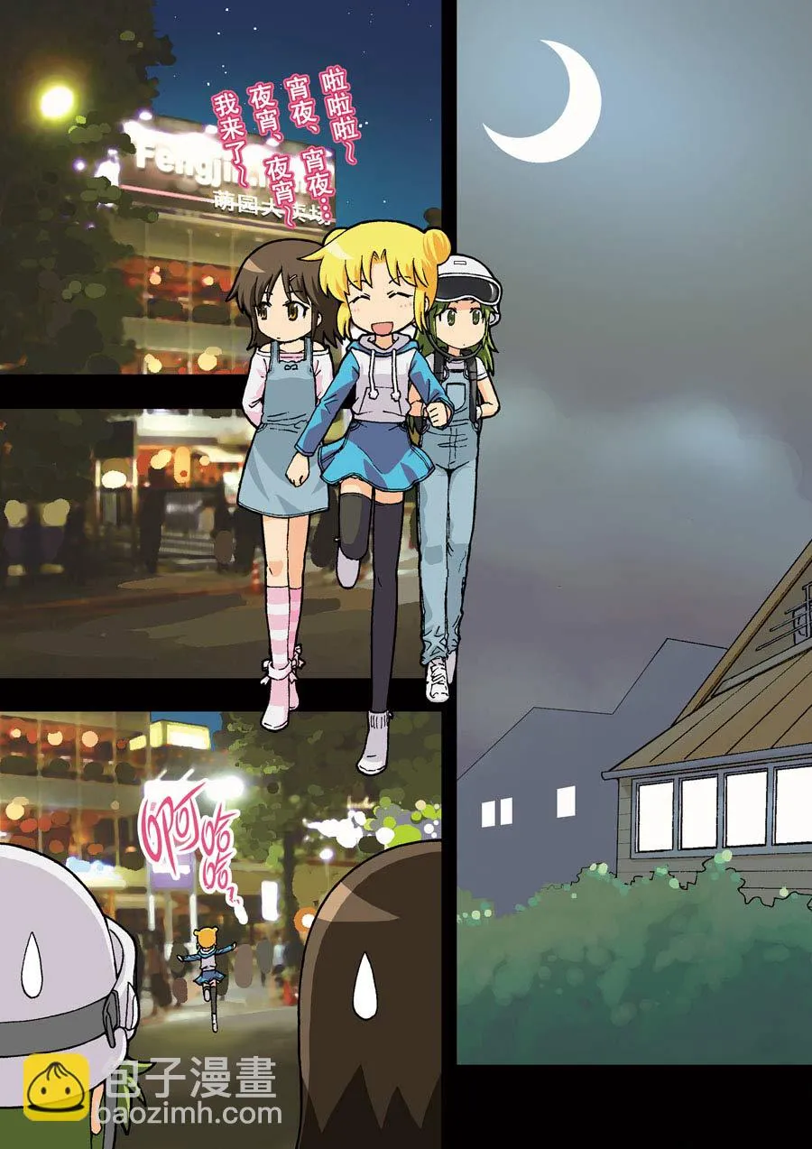 超级萌单 第17集 第2页