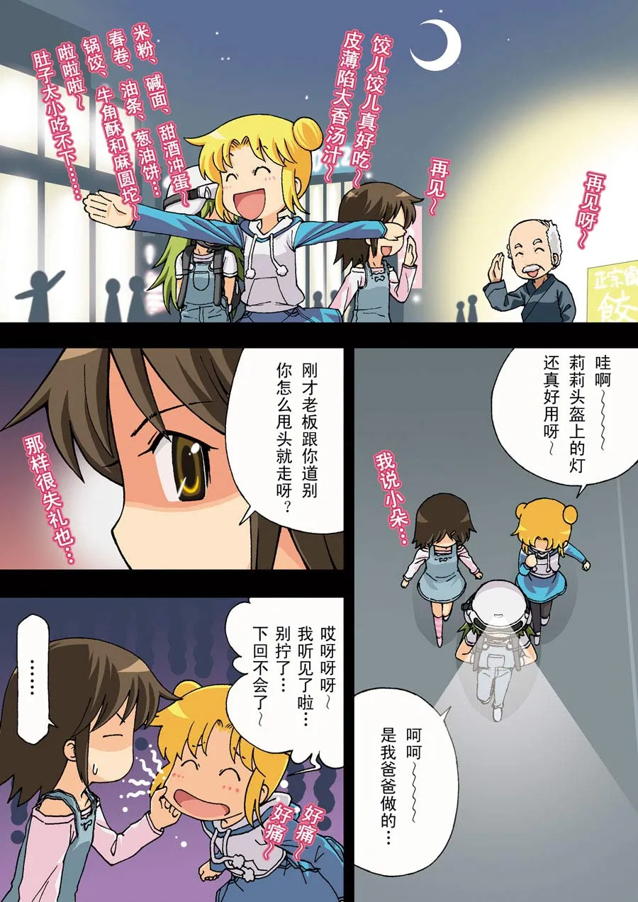 超级萌单 第17集 第3页