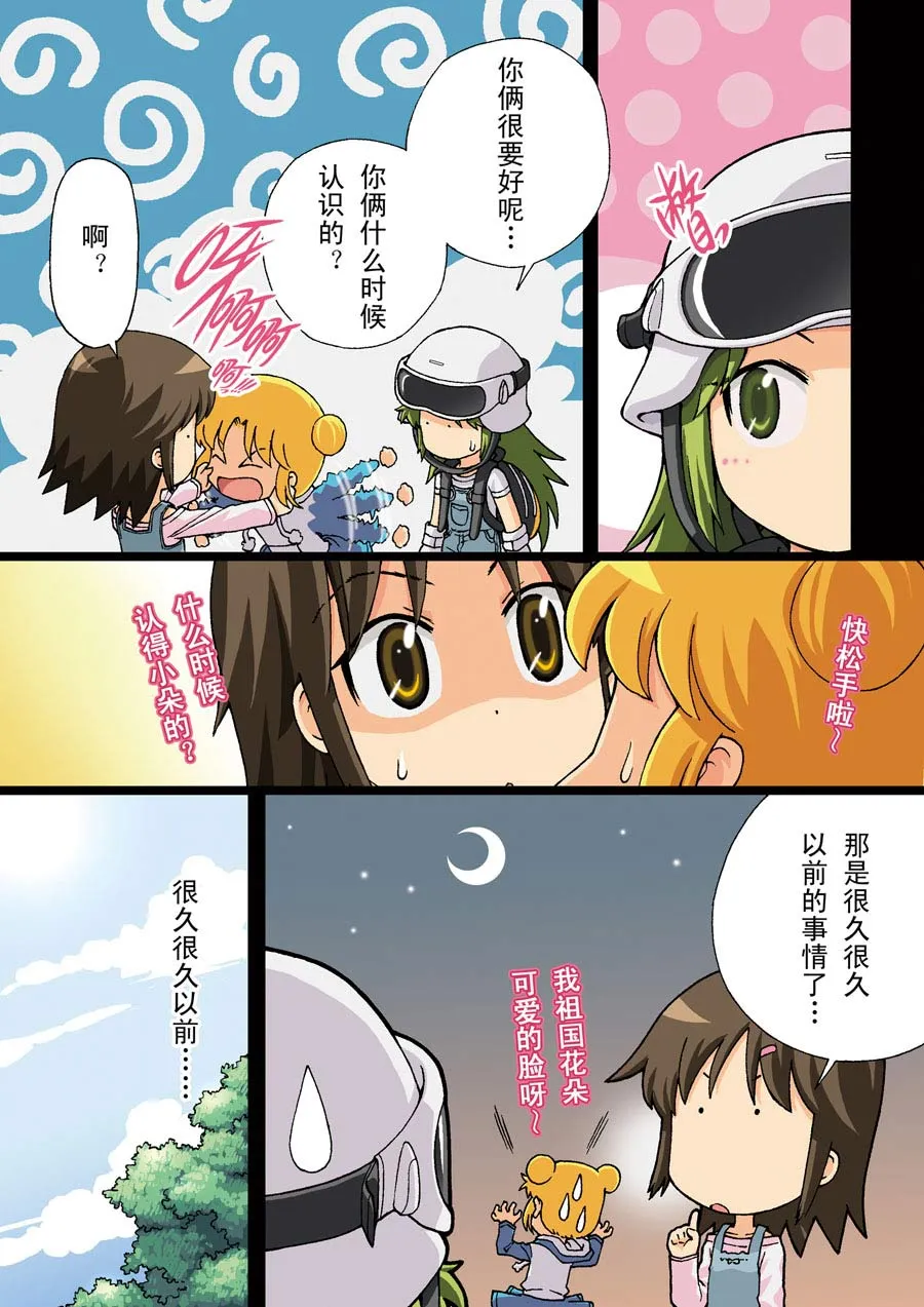 超级萌单 第17集 第4页