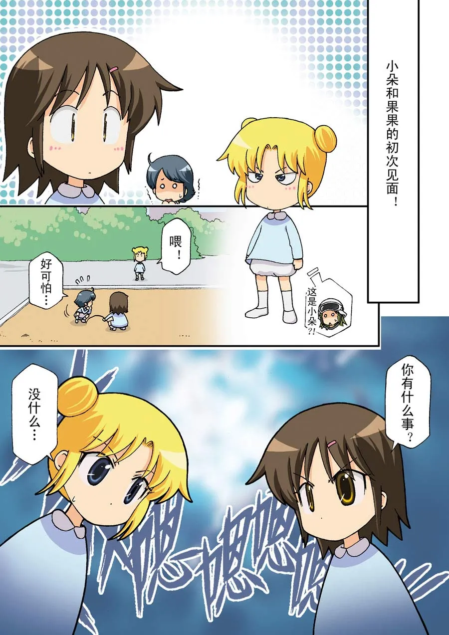 超级萌单 第17集 第5页