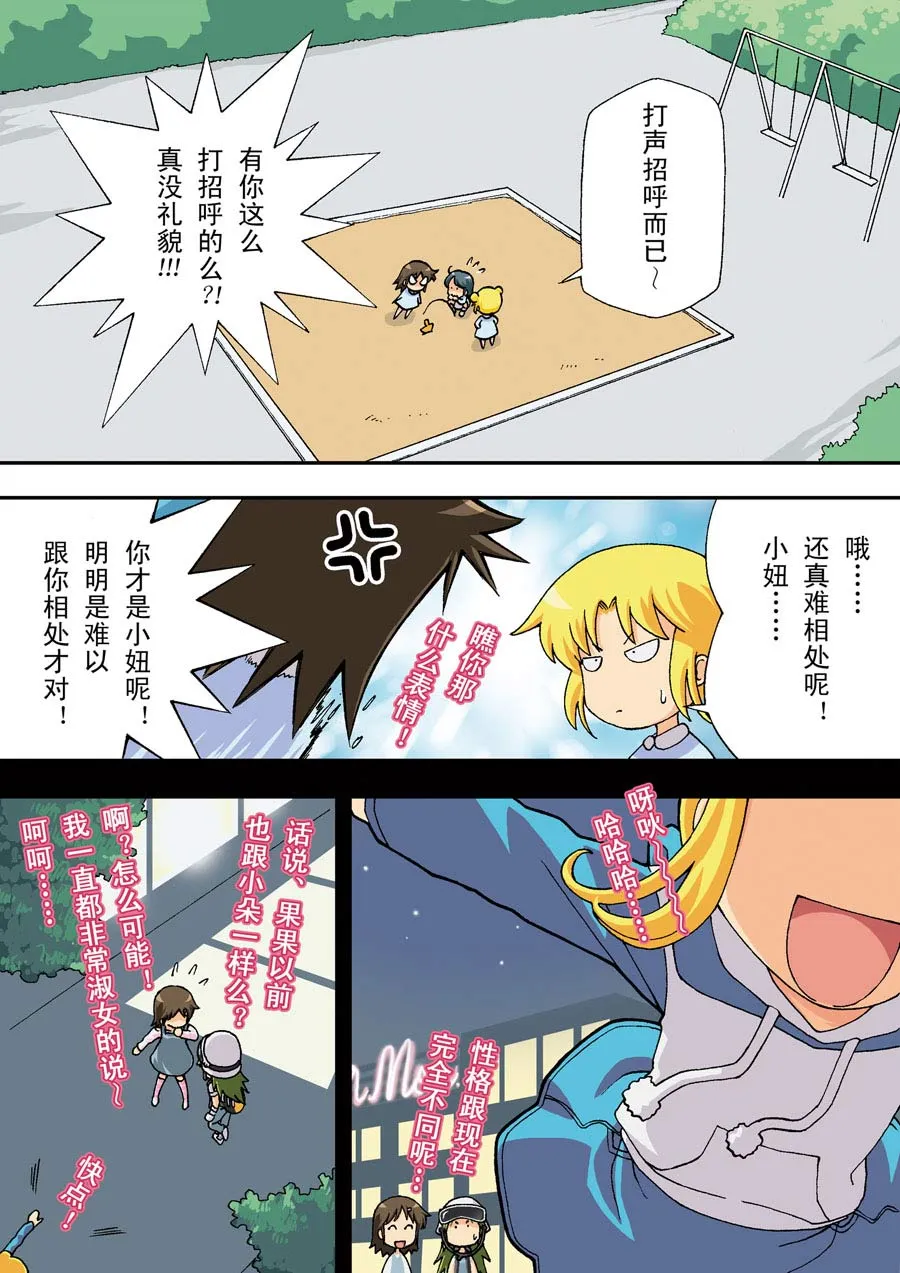 超级萌单 第17集 第6页