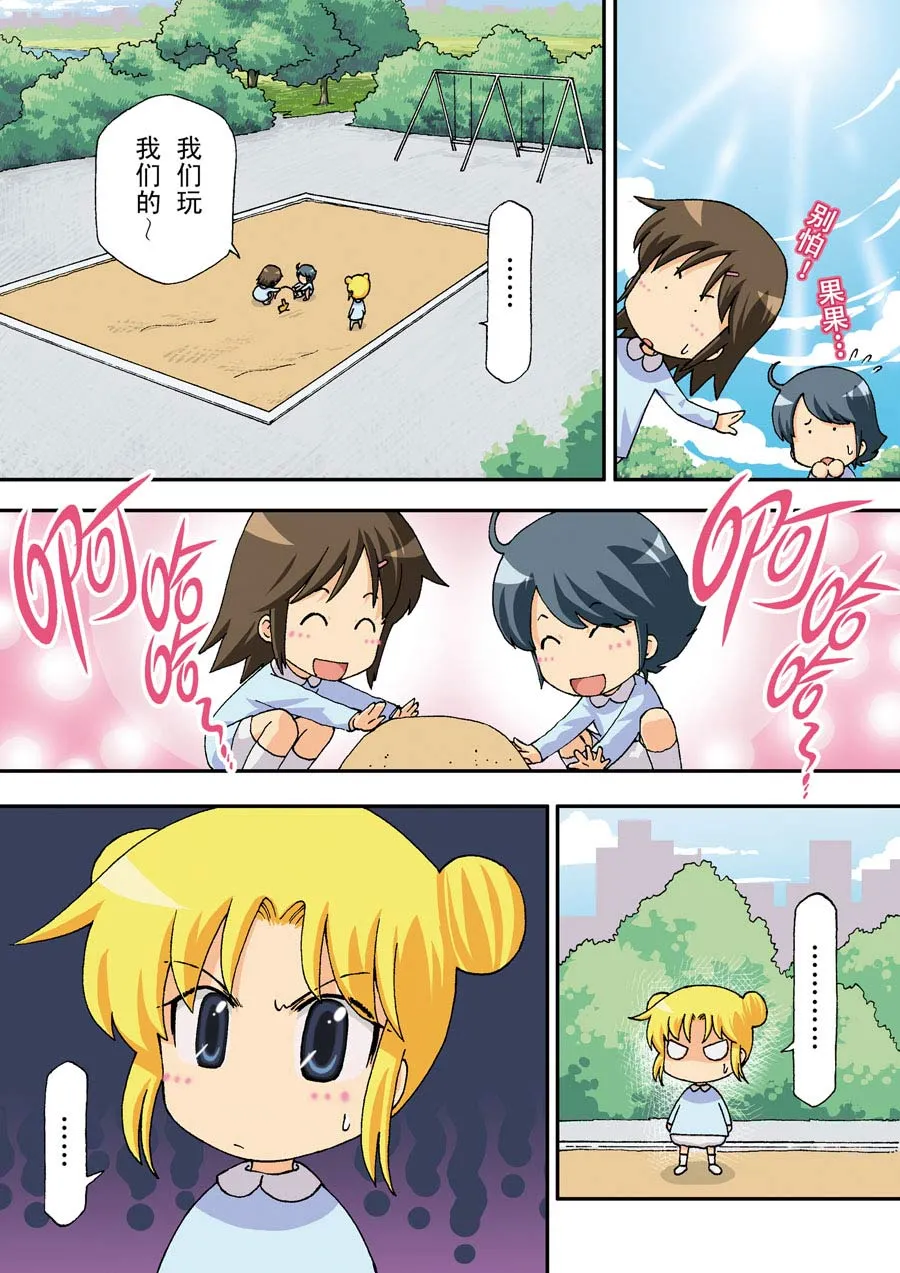 超级萌单 第17集 第7页