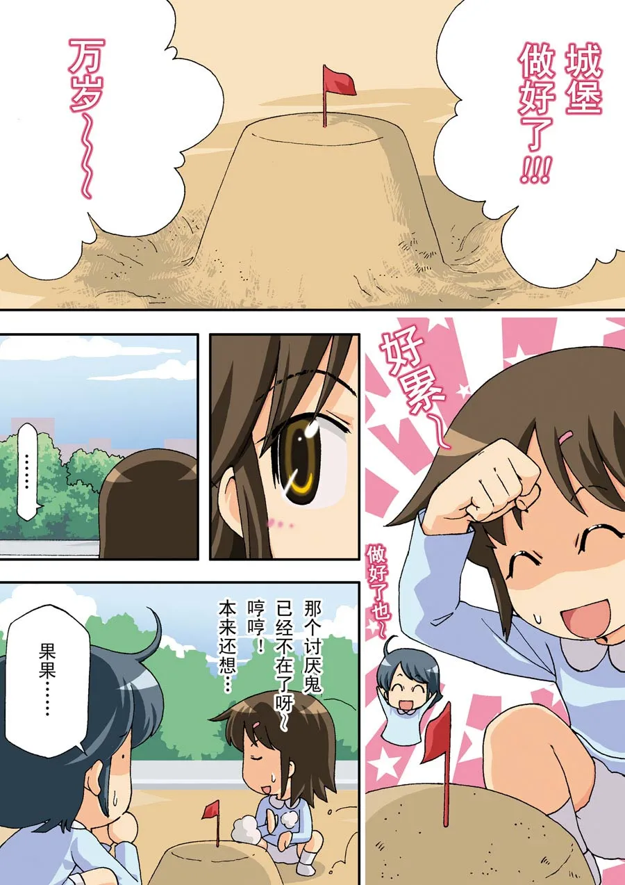 超级萌单 第17集 第8页