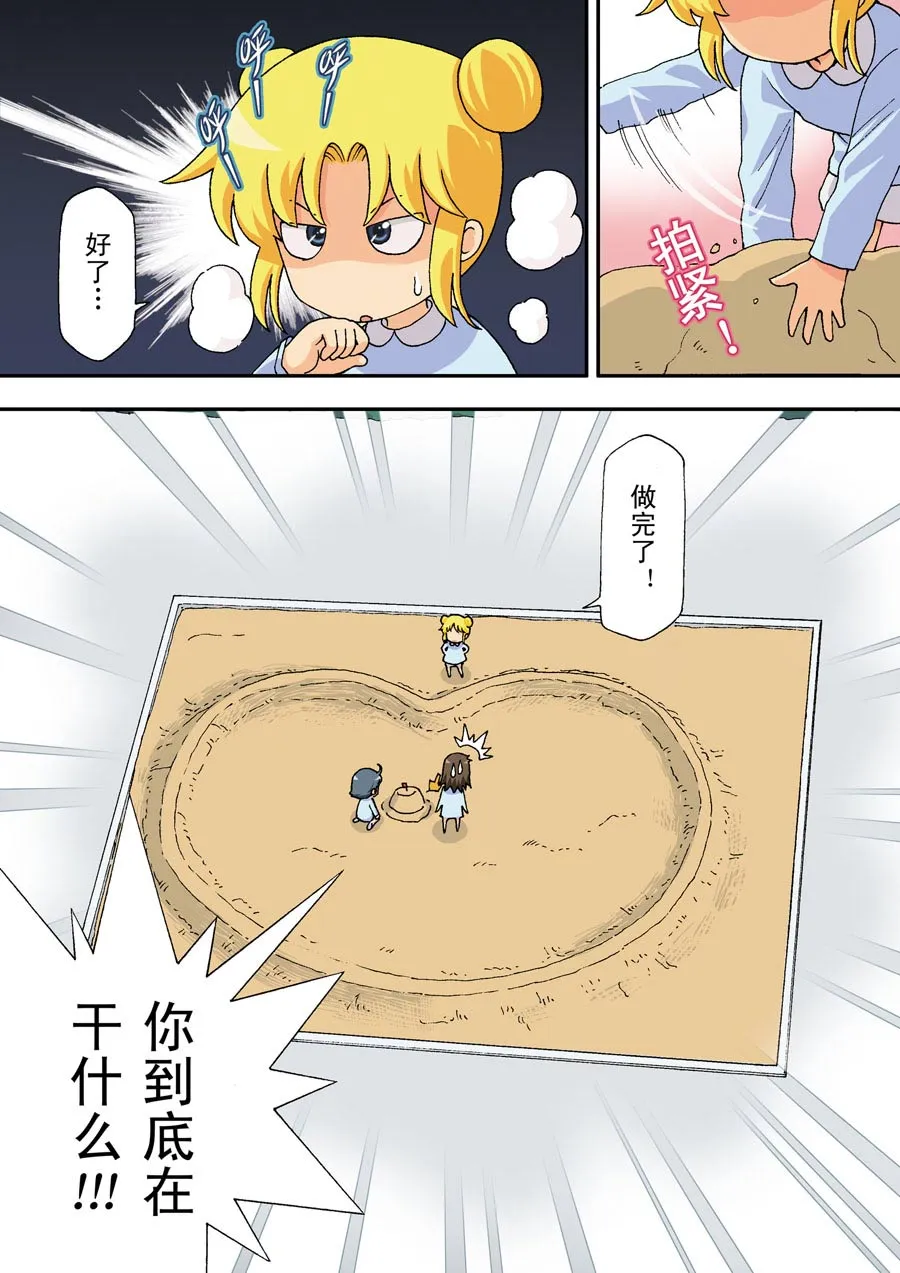 超级萌单 第17集 第10页